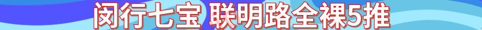 闵行七宝 联明路全裸5推_电话：15601953987