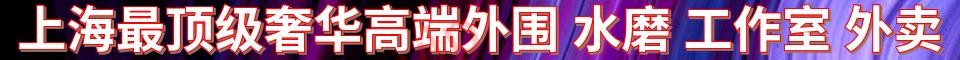 上海最顶级奢华高端外围_微信；dyy89700