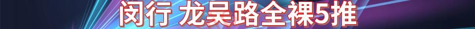 闵行 龙吴路全裸5推_电话：15121191777
